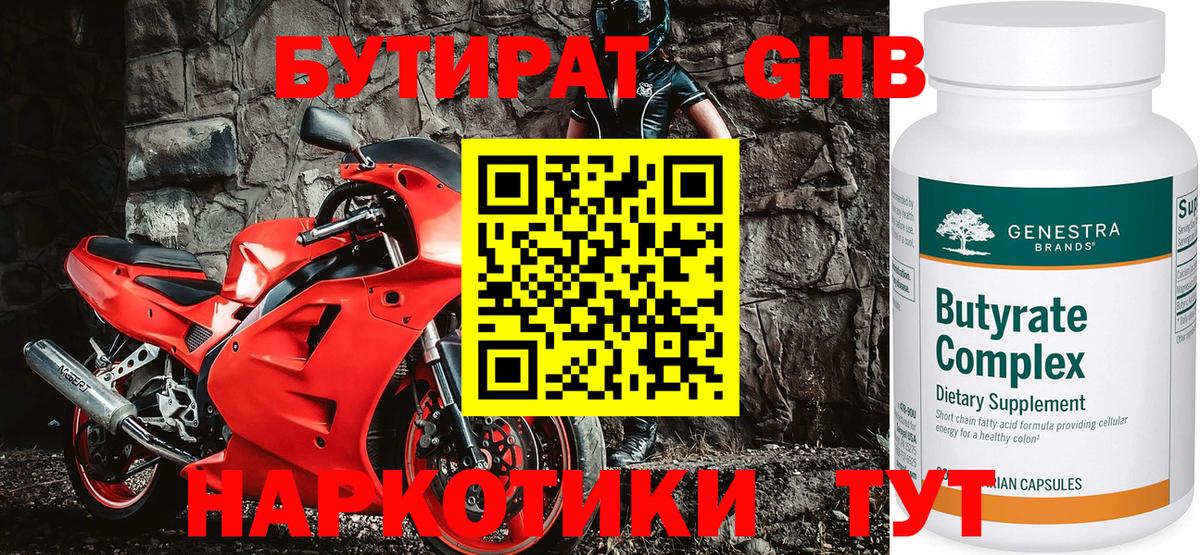 БУТИРАТ вода Мелеуз