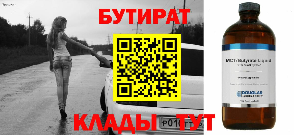 БУТИРАТ  Вход с VPN  Мелеуз  БУТИРАТ GHB 