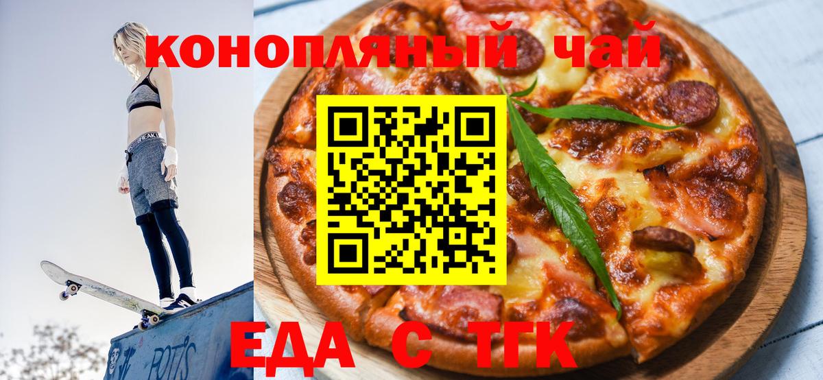 Еда ТГК марихуана  Вход с VPN  Мелеуз 
