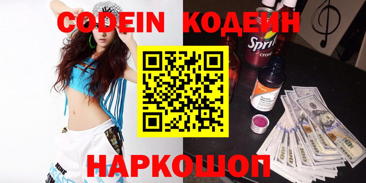 Кодеиновый сироп Lean Purple Drank  Мелеуз  Codein напиток Lean (лин) 