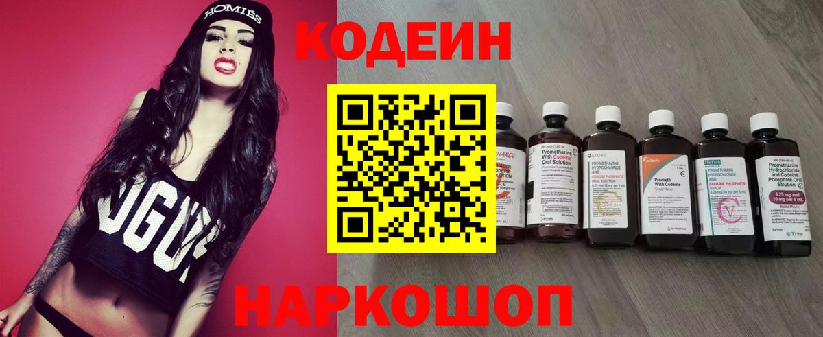 Кодеиновый сироп Lean напиток Lean (лин) Мелеуз