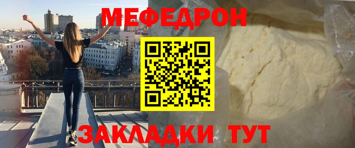 Меф  Мелеуз