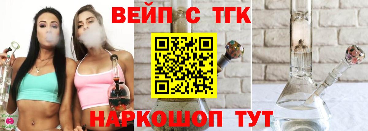 Мелеуз  ТГК вейп с тгк  Вход с VPN 